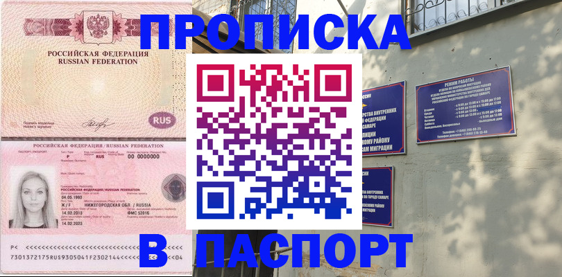 прописка в Тамбове